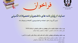 حمایت از پایان نامه های ارشد و دکتری