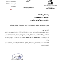 پرداخت حق التحریر مازاد به مقالات با آدرس صحیح مراکز تحقیقاتی دانشگاه